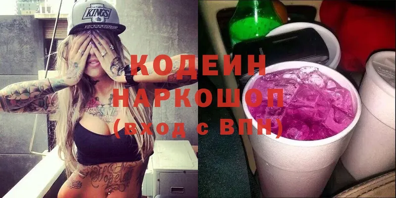 Кодеиновый сироп Lean Purple Drank  darknet официальный сайт  Балей  мега рабочий сайт 